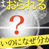 神はおられる？｜見えないのになぜわかるの？